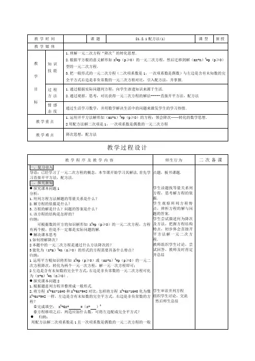21.2.1配方法教案