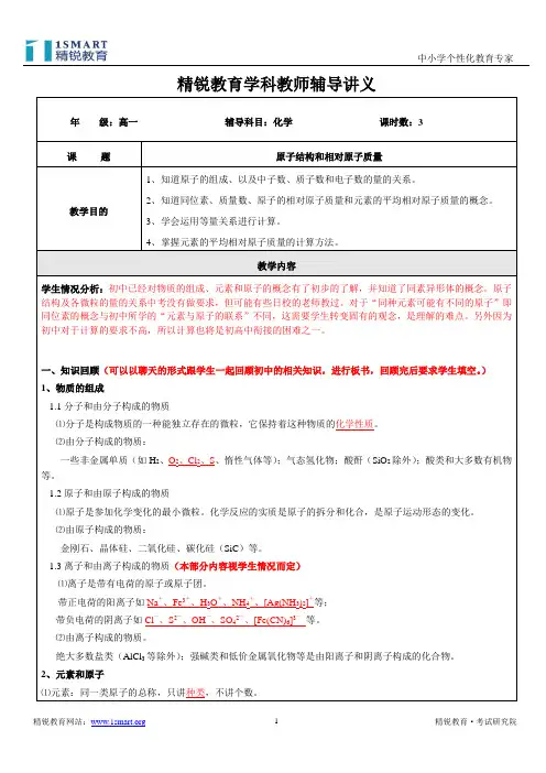 2 第一章 原子结构和相对原子质量(教师版)