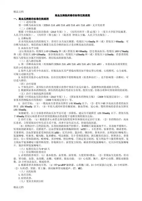 高血压临床路径知识讲解