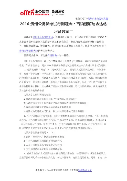 2016贵州公务员考试行测题库：言语理解与表达练习及答案二