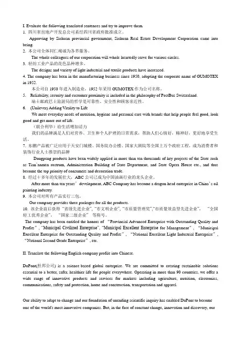 公司简介翻译练习(1,3班)