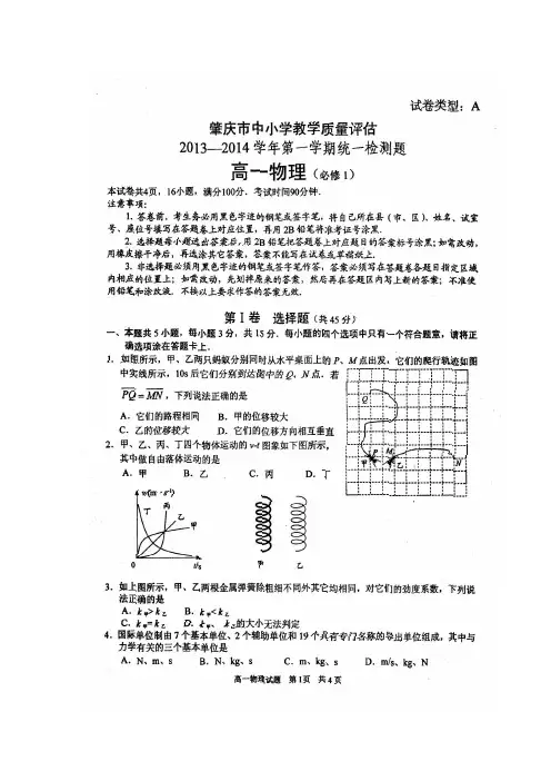 广东省肇庆市2013—2014学年高一第一学期统一检测题物理试题(扫描版,答案word版)