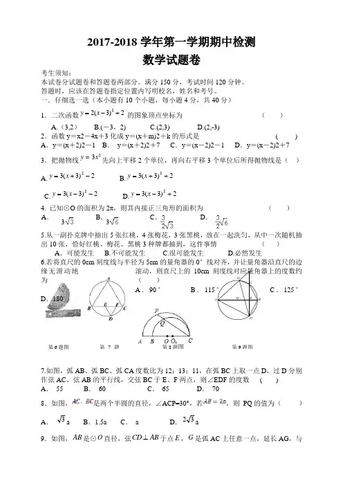 2017-2018学年第一学期九年级数学期中检测(浙教版版)