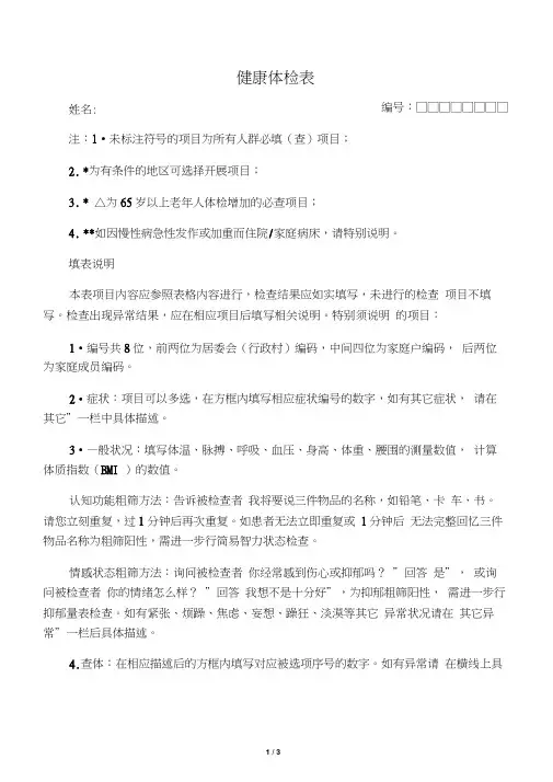 健康体检表(范本) 2