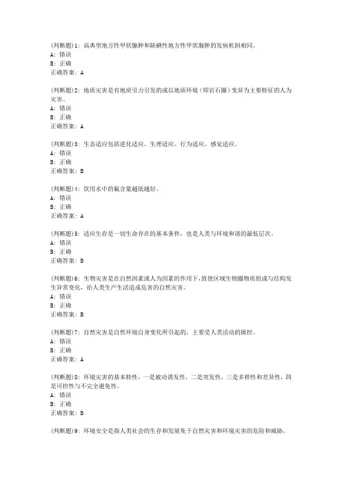 华东《环境保护》2020年春季学期在线作业(二)