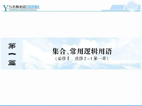 1.1 集合的概念和运算