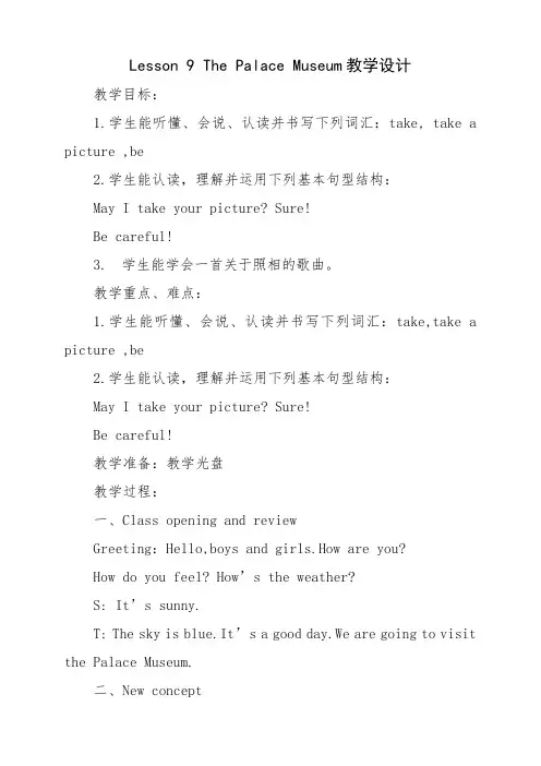 新冀教版五年级英语下册《Unit 2 In Beijing Lesson 9 The Palace Museum》教案_18
