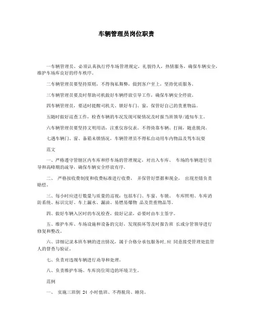 车辆管理员岗位职责