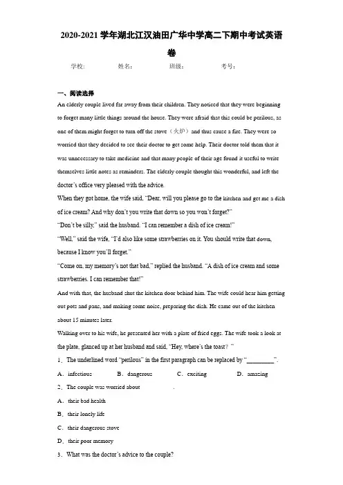 湖北江汉油田广华中学高二下期中考试英语卷