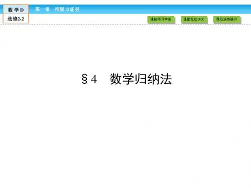 高二数学北师大版选修2-2 第1章 §4 数学归纳法课件