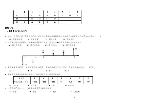 工程经济学试题及答案(复习参考_)(DOC)