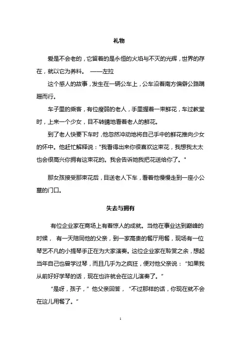 经典小故事