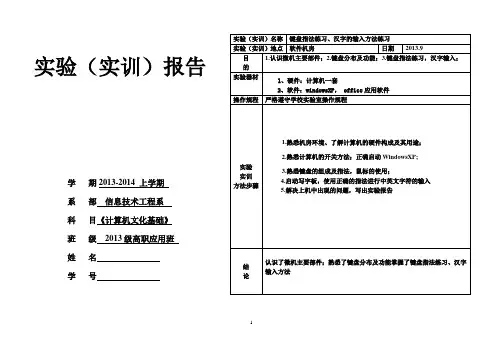 计算机文化基础实验报告