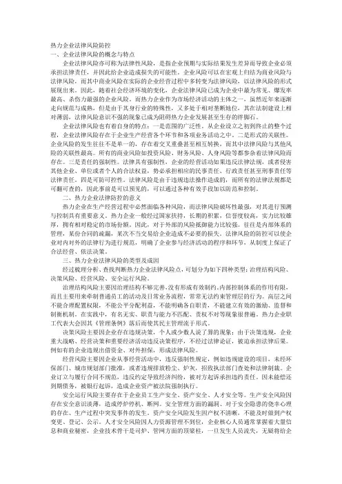 热力企业法律风险防控