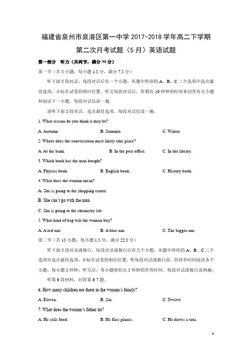 英语-福建省泉州市泉港区第一中学2017-2018学年高二下学期第二次月考试题(5月)