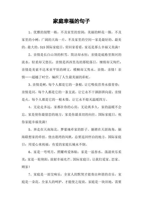家庭幸福的句子