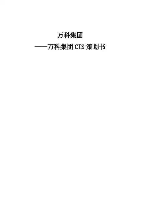 万科集团