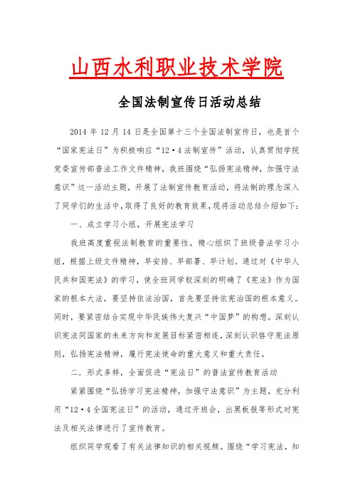 法制宣传活动总结