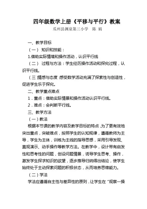 《平移与平行》教案