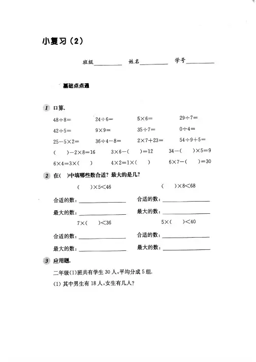 二年级下册数学试题-小复习(2)(PDF版无答案)沪教版