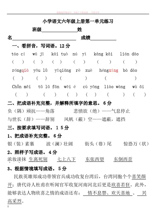 小学语文苏教版六年级上册第一单元练习题和答案 (1)