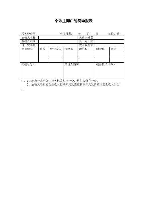 个体工商户纳税申报表 - 大连市国家税务局