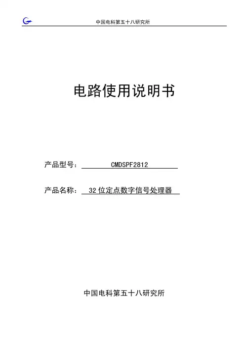 CMDSPF2812电路使用说明书