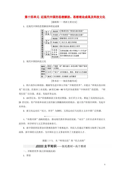高考历史一轮复习第十四单元课题三十九从“师夷长技”到“托古改制”讲义含解析