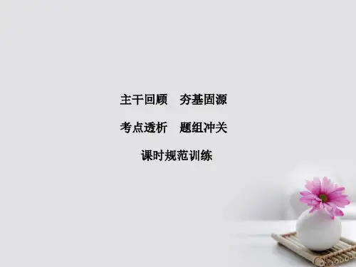 高考物理大一轮复习 第7章 静电场 第2节 电场能的性质课件