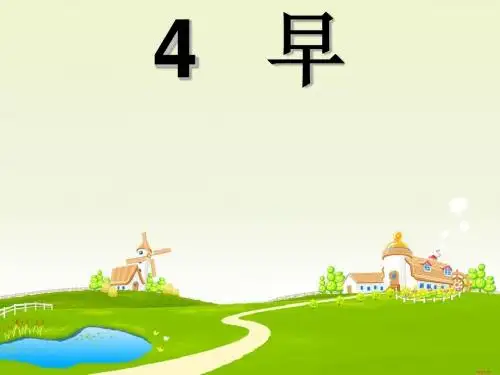 小学五年级下册语文早课件