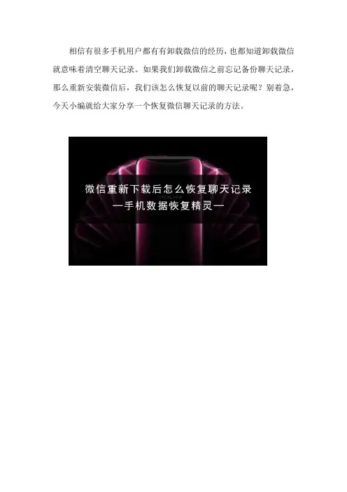微信重新下载后怎么恢复聊天记录