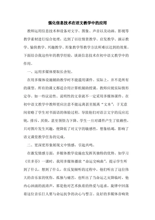 强化信息技术在语文教学中的应用