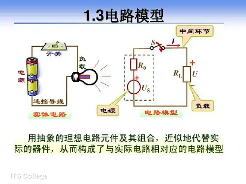 电路分析基础知识
