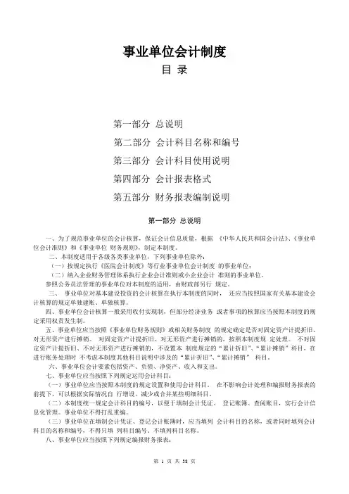 2012年出台最新事业单位会计制度