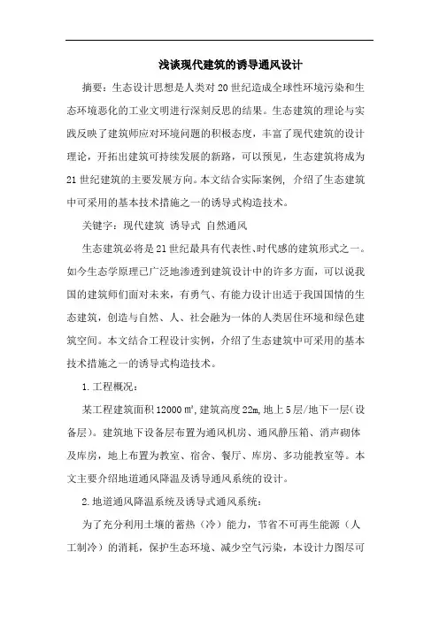 现代建筑诱导通风设计