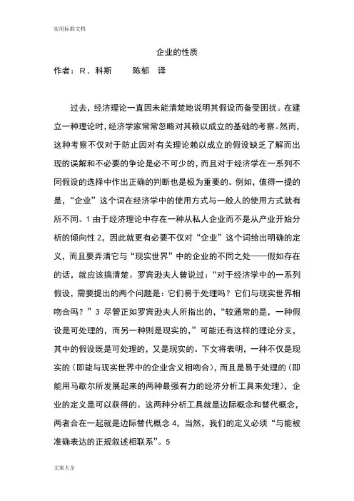企业地性质科斯(中文版)
