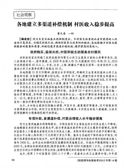 各地建立多渠道补偿机制 村医收入稳步提高