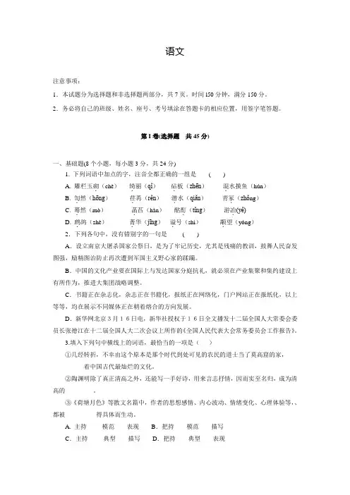 新课标2015-2016学年高二下学期第一次月考 语文 Word版含答案