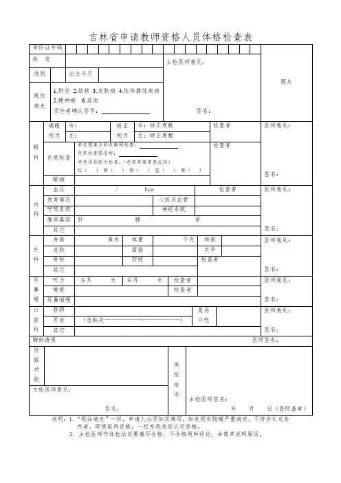 教师资格体检表