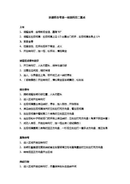 北京京通驾校联合考场一线科目二考场要领