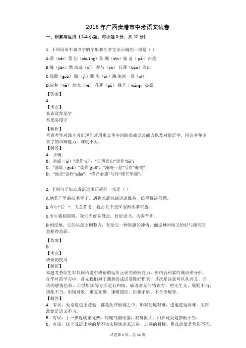 2016年广西贵港市中考语文试卷