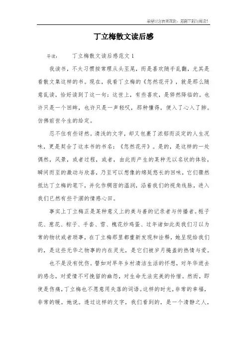 丁立梅散文读后感
