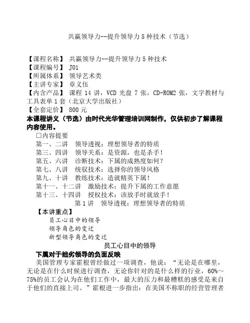 章义伍共赢领导力提升领导力种技术