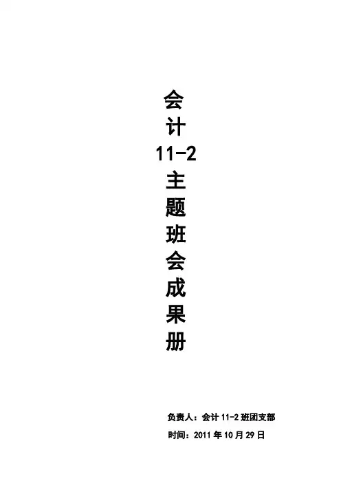 绿色校园主题班会