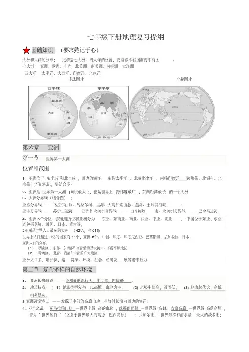 商务星球版七年级下册地理复习提纲 2