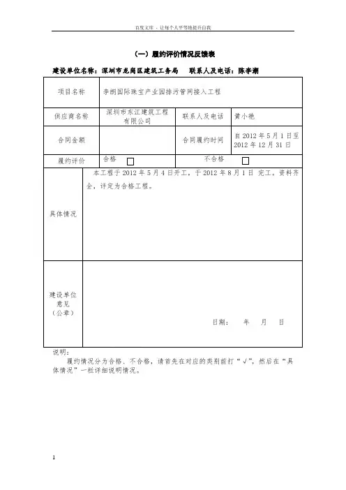 履约评价