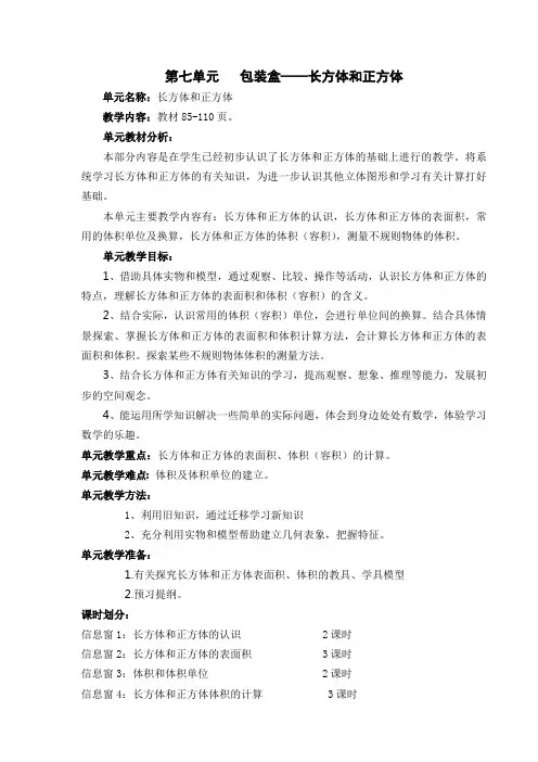 青岛版数学五年级下册第七单元长方体和正方体教案