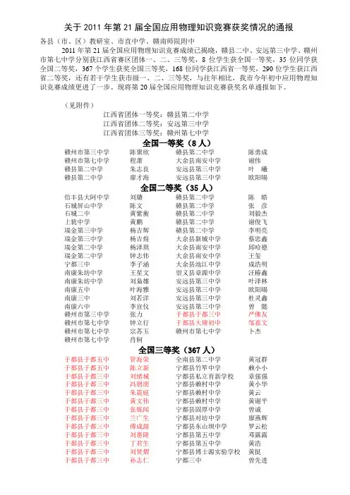 2011年初中应用物理知识竞赛获奖通报