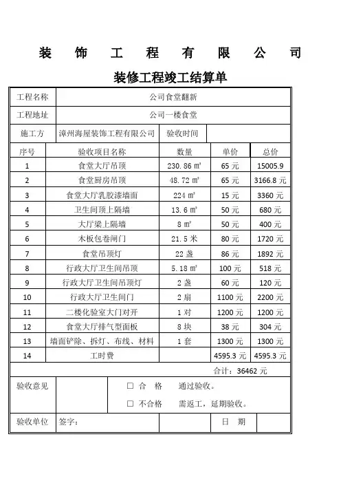 装修工程竣工结算单