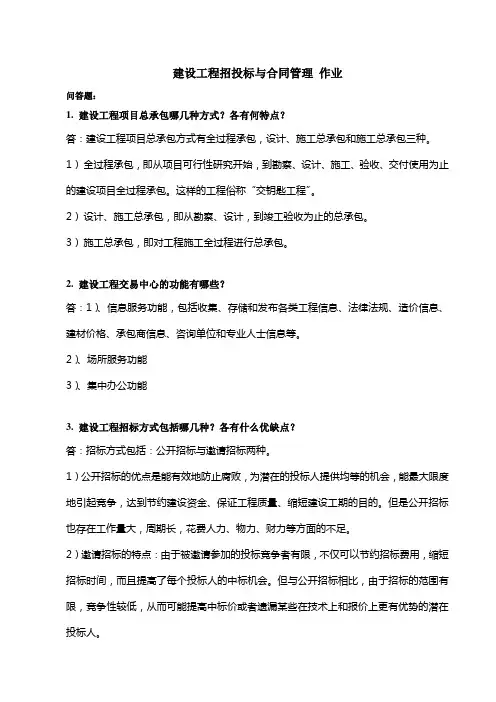 建设工程招投标与合同管理